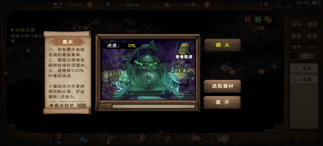 毒术和配方攻略 1