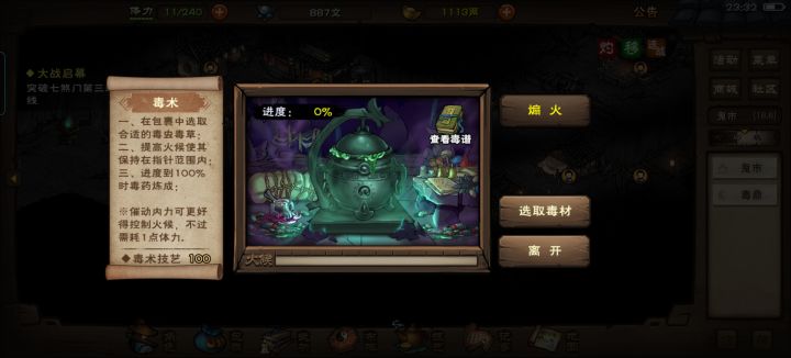 毒术和配方攻略截图