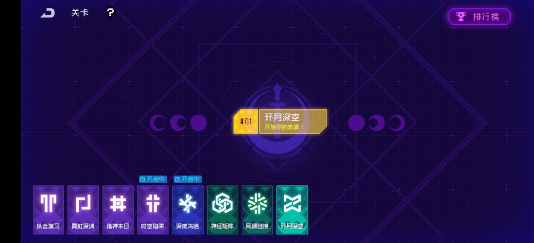 环月深空，角色到4级才算开始，10级开爽 2
