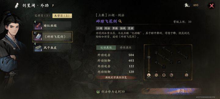 野外上乘剑,身法协战截图