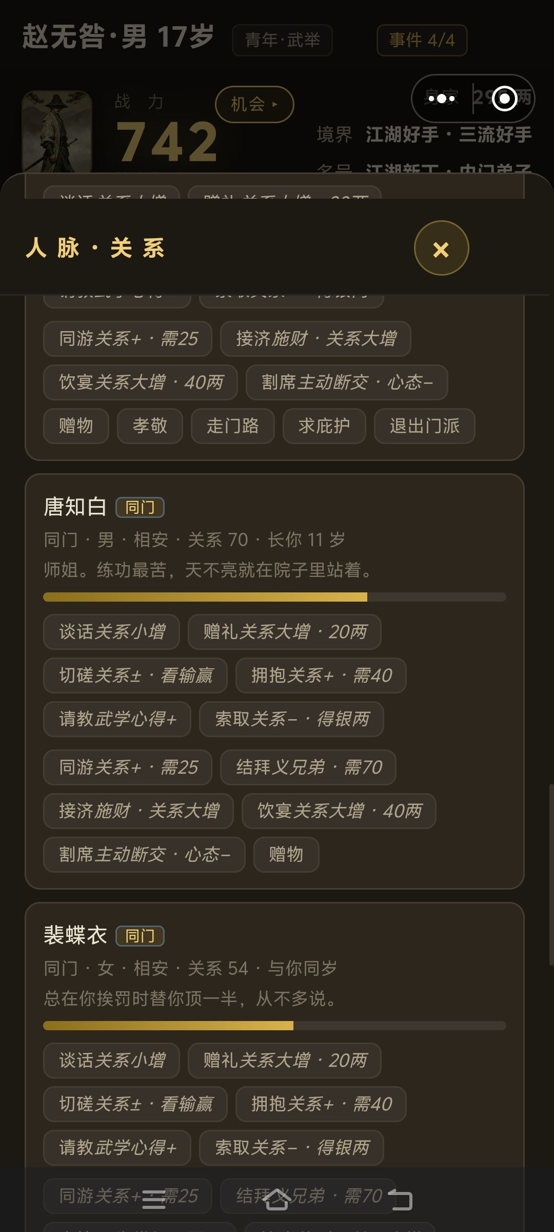 全真卧虎藏龙啊 2