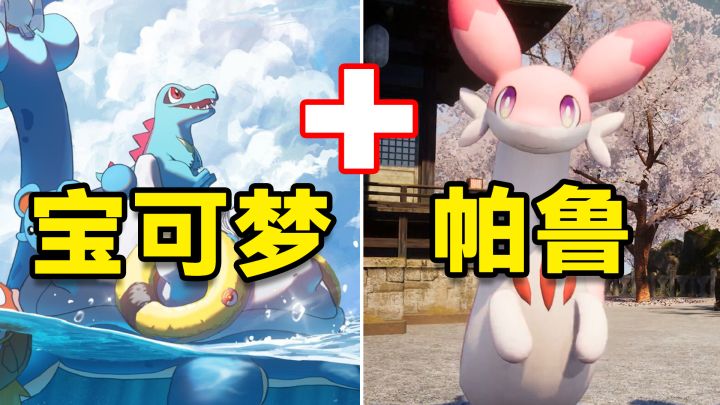 宝可梦+帕鲁!这新手游属实牛币了?任天堂法务已经气的发抖截图