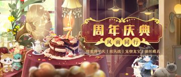 【七周年庆】7月25日更新预告