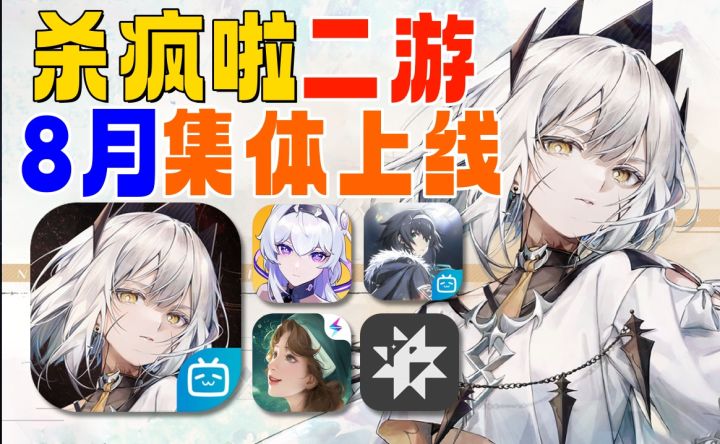 XP党福音⚡本月多款二游上线血斗《斯露德》王者突围乱杀?截图