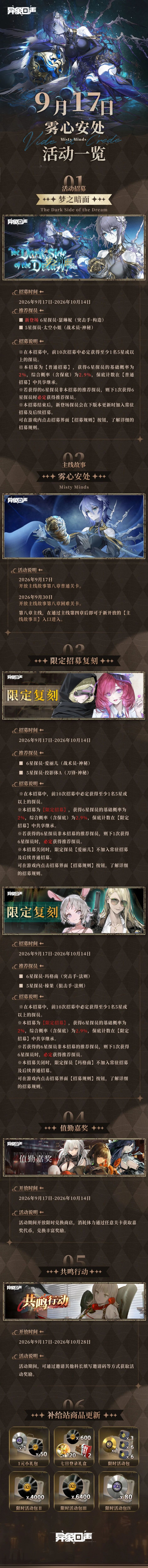 雾心安处定档9月17日!瑟琳妮颜值引热议 2