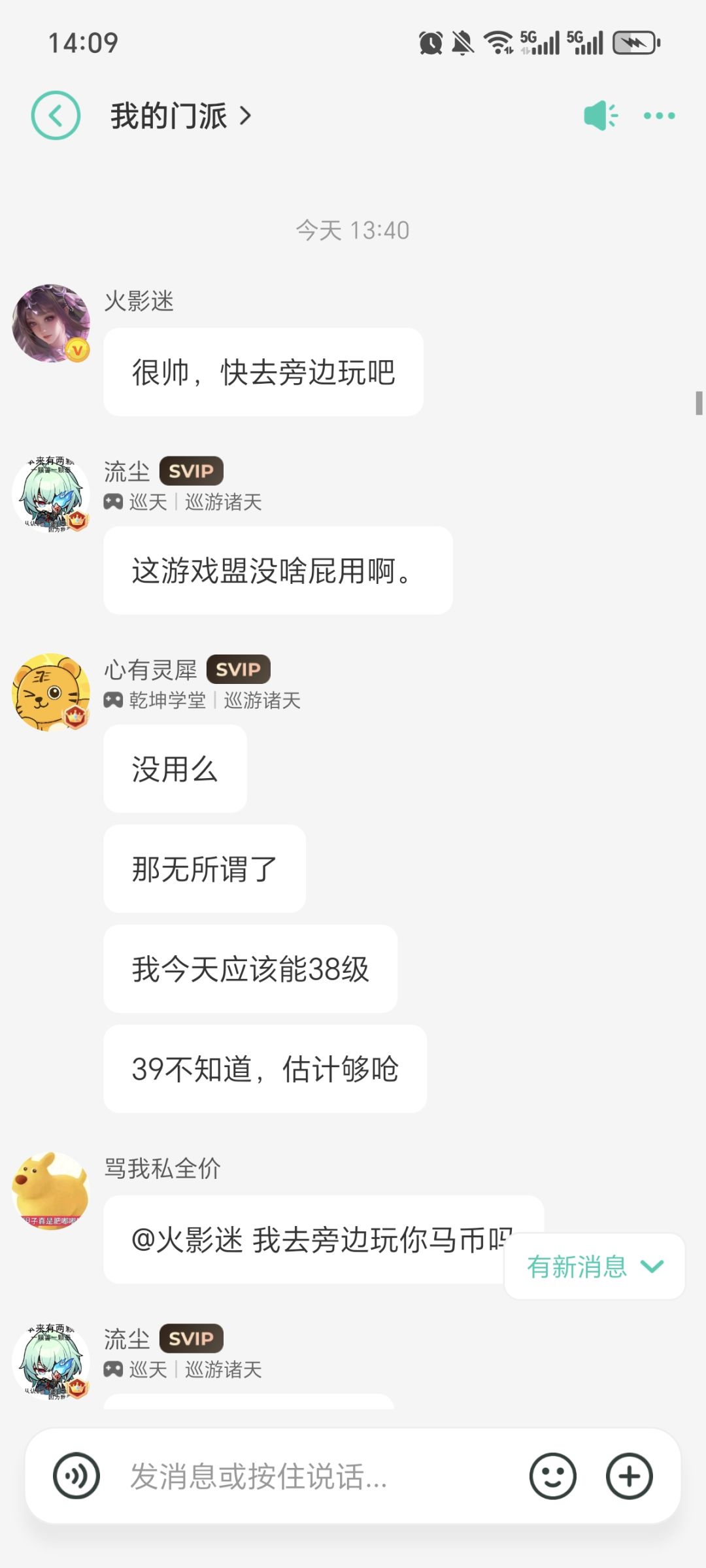重生之侍魂胧月传说10~解散千人群 5