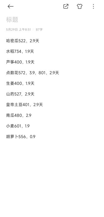 （萌新向）关于作物成熟时间以及算法