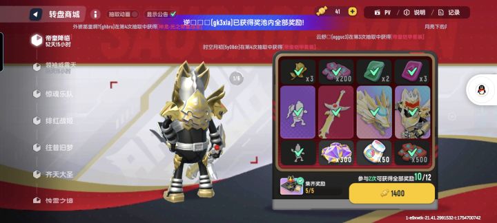 关于这次转盘截图