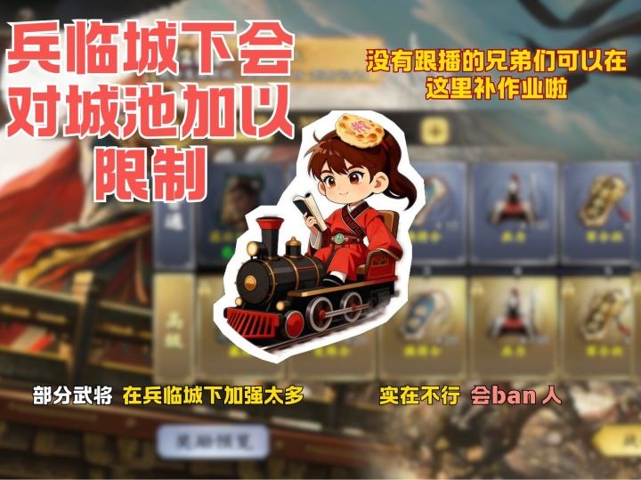 兵临城下对某些武将加强太多,先考虑限制城池,但这是不想的结果截图