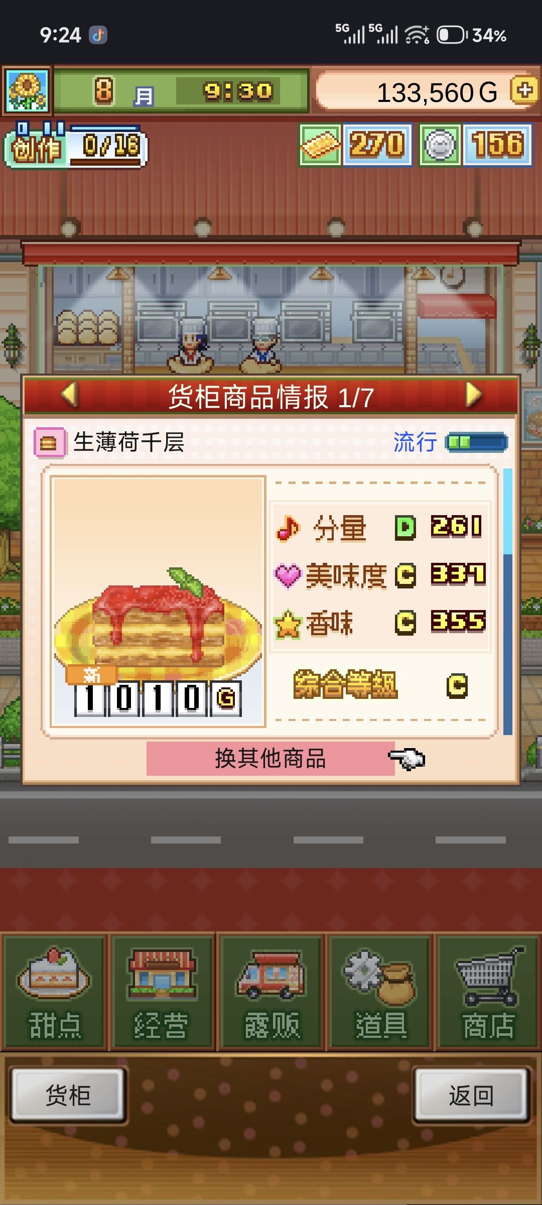 自记无微妙食谱 2