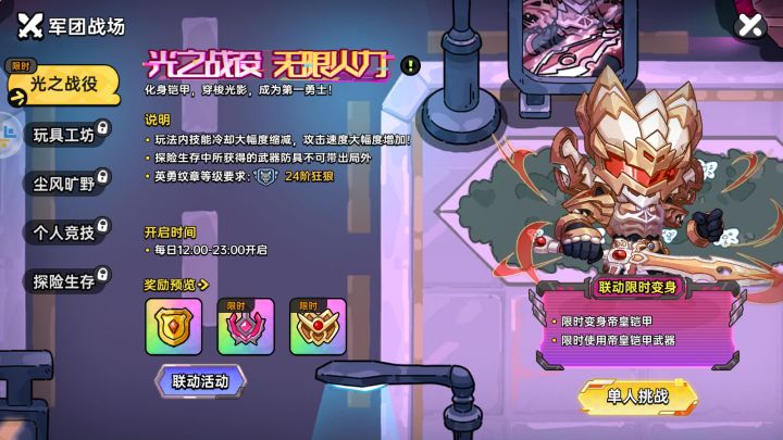 光之战役无限火力 出装推荐截图