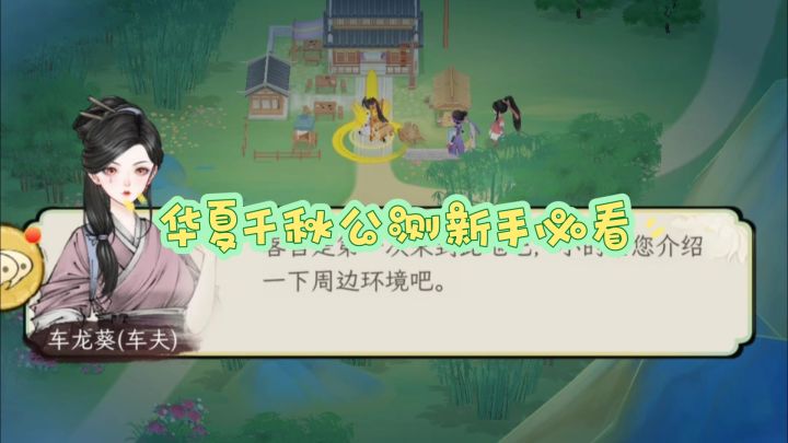 【华夏千秋】公测新手攻略，有哪些必做事项！截图