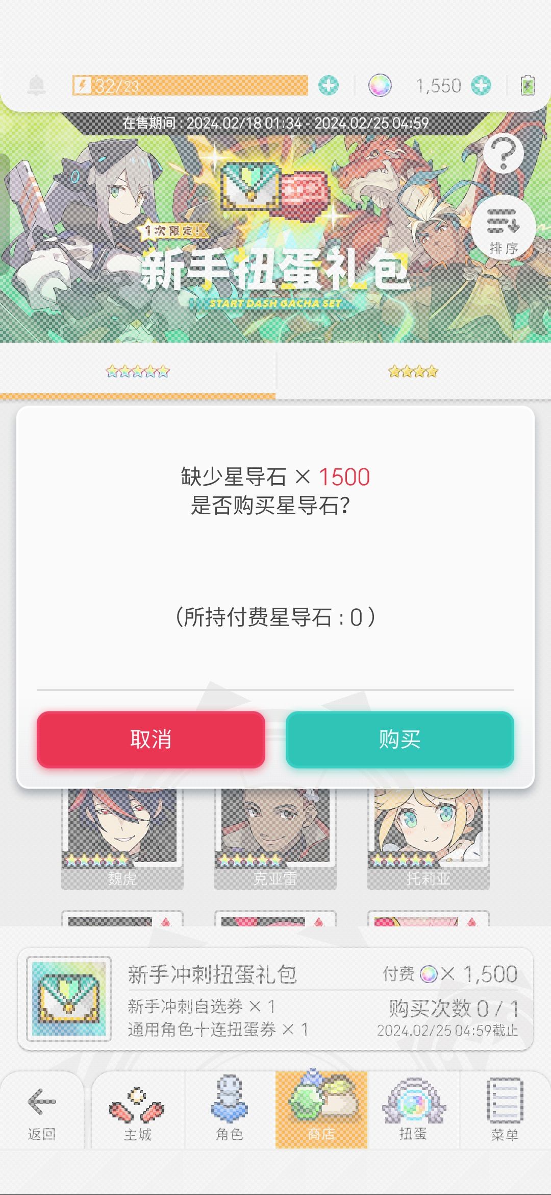 不是这是为什么买不了，我星导石够啊？ 2