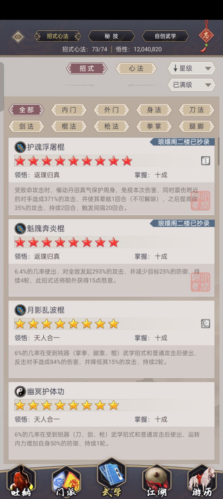 这武学为什么不能抄录给弟子？是哪里不符合羊皮纸的抄录条件了？截图