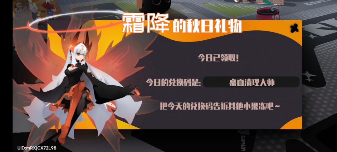 4.30霜降兑换码 2