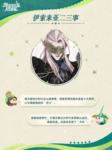 沙利叶的贴心安排