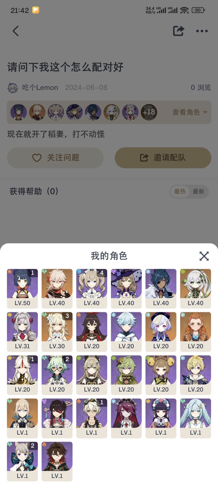 求推荐配对截图
