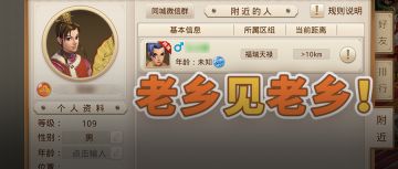 一句话认出老乡道友？交友分享还有机会带走永久时装、金元宝！