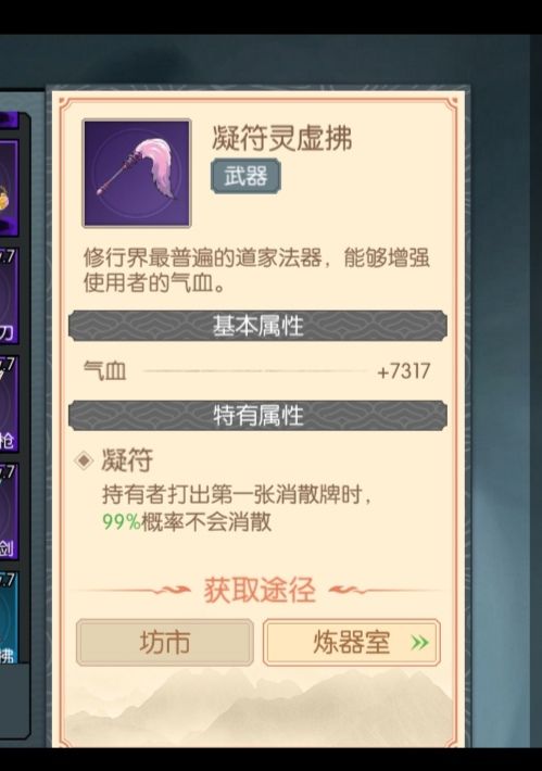关于凝符装备说明截图