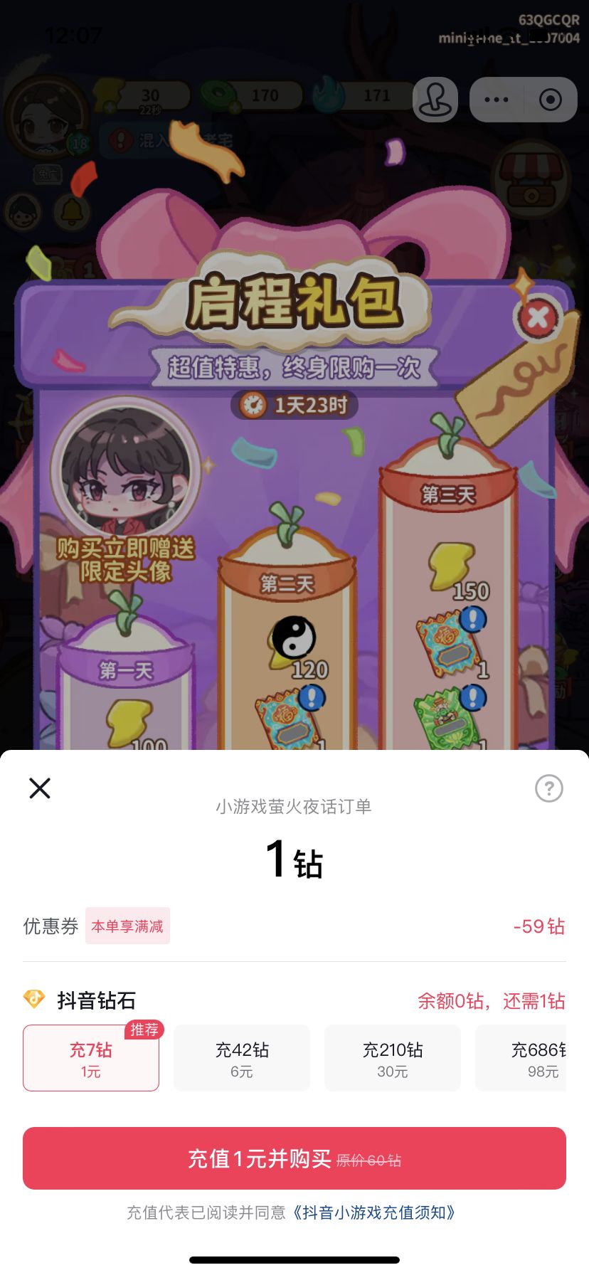 小程序零氪第二天!(有薅启程礼包的密码) 2