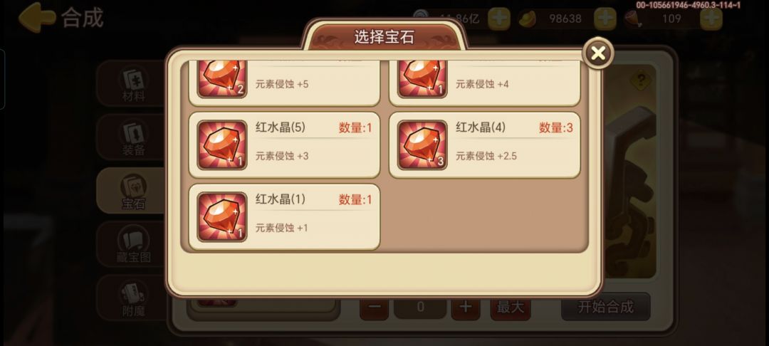 这一级宝石哪里来的 1