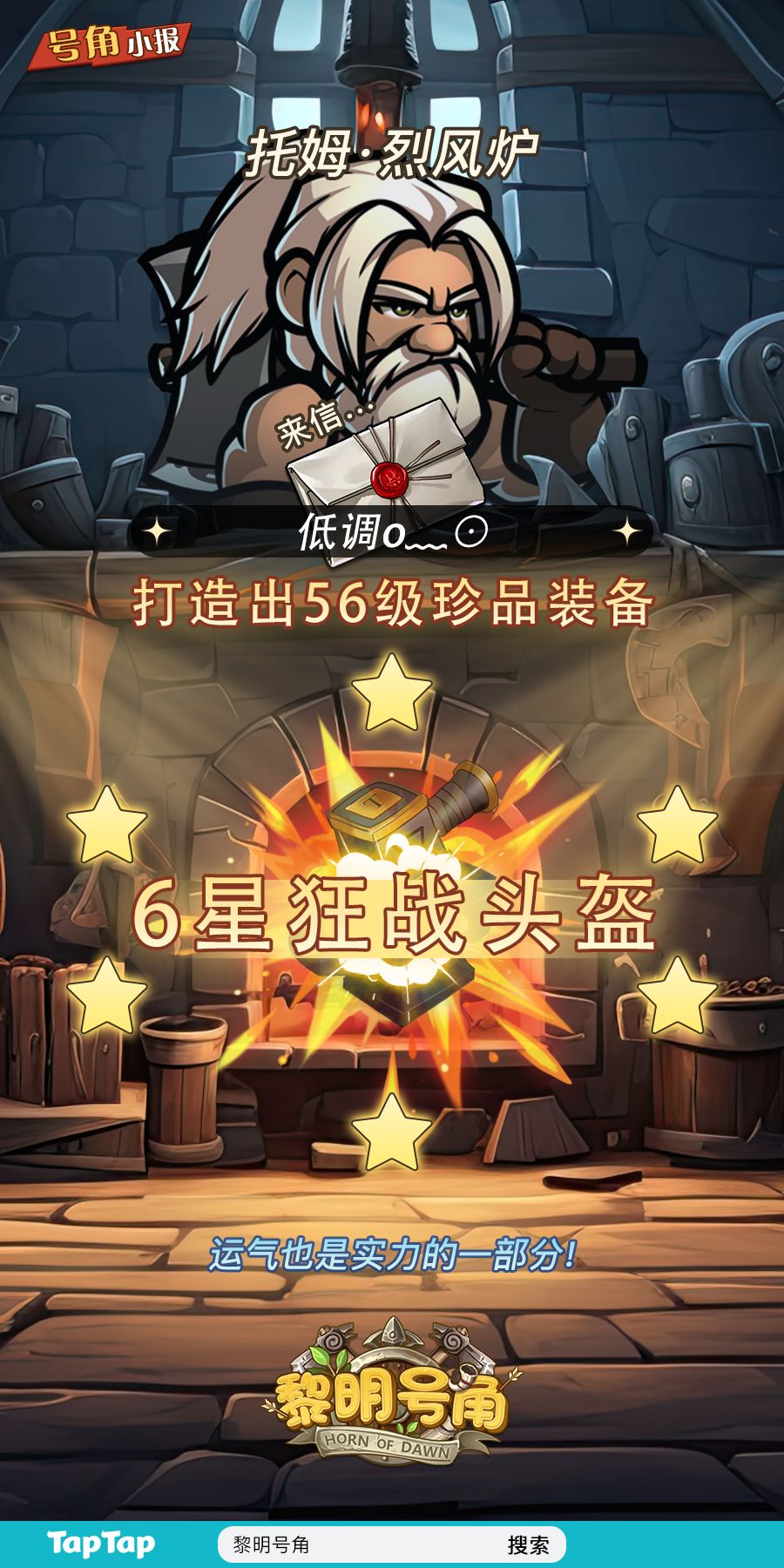 【号角小报】@低调o﹏⊙ 打出高星装备 1