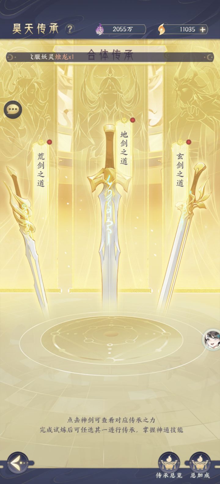 荒队这个传承选啥呢,大佬们截图