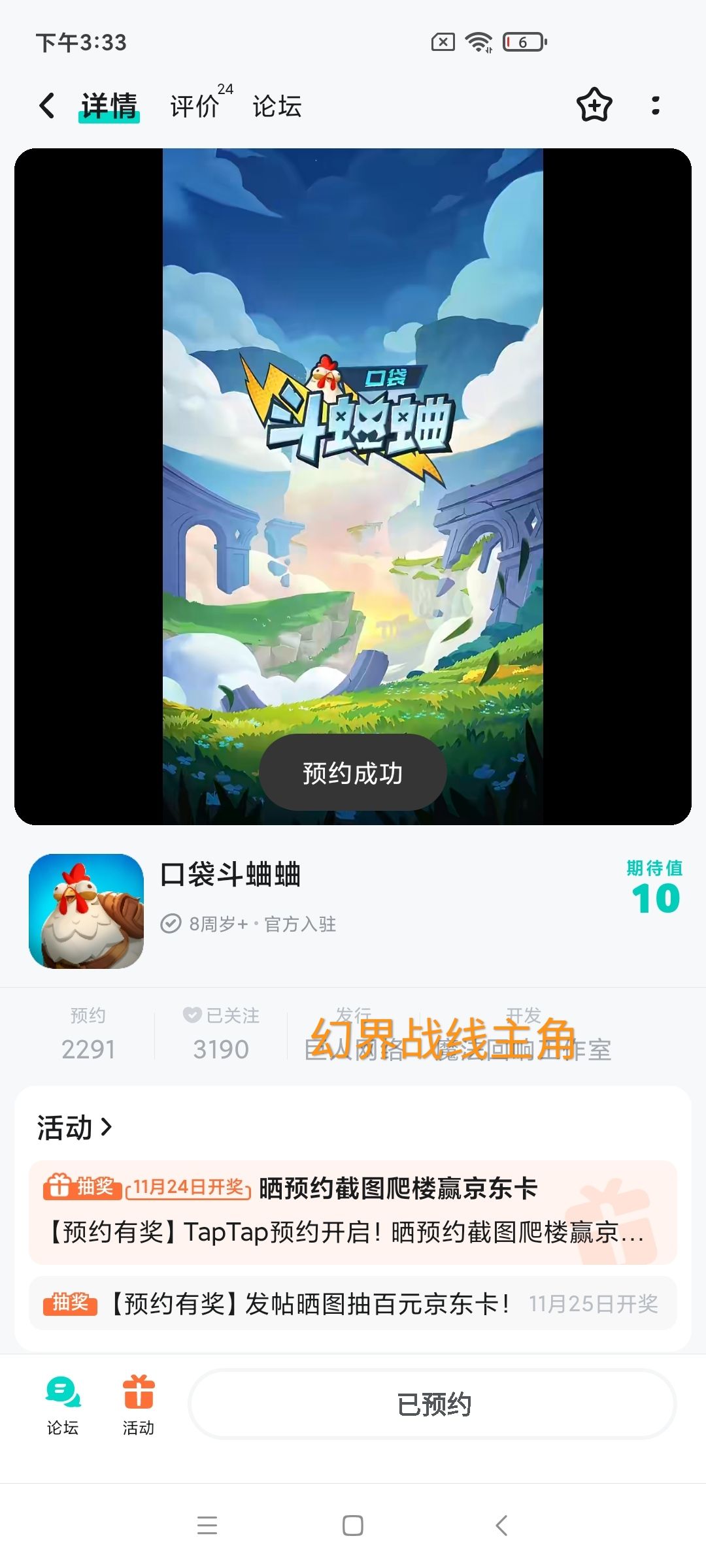 已预约 1