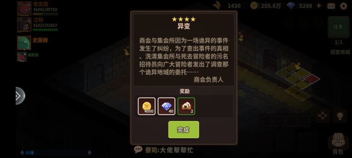 见过恶心的，没见过这么恶心的任务 十万战力进图就被秒 死磕了半小时才磕过去了😓截图