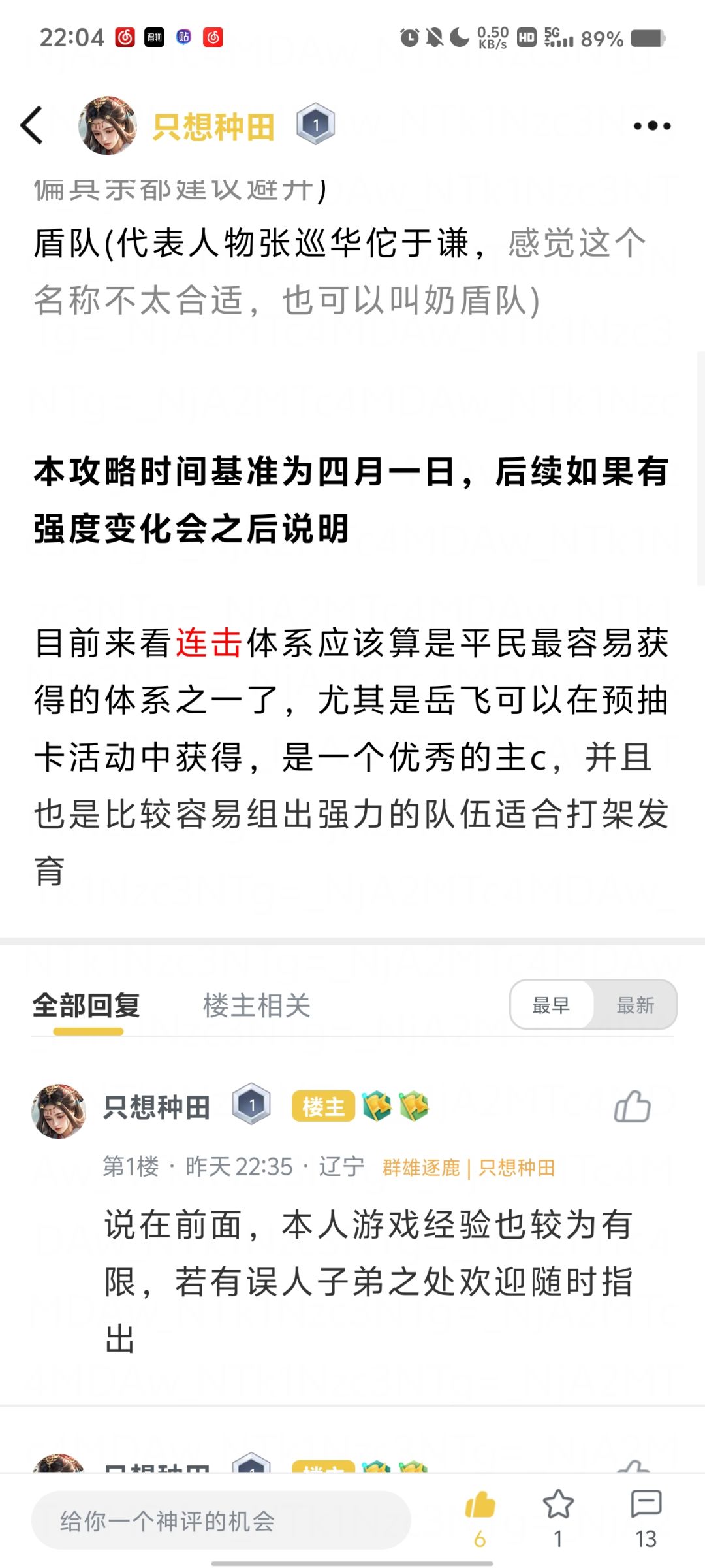 王于兴师武将攻略【连击篇】 2