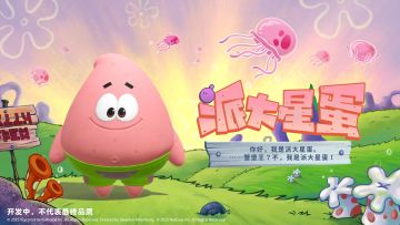 《海绵宝宝》联动：派大星蛋正在“工作”