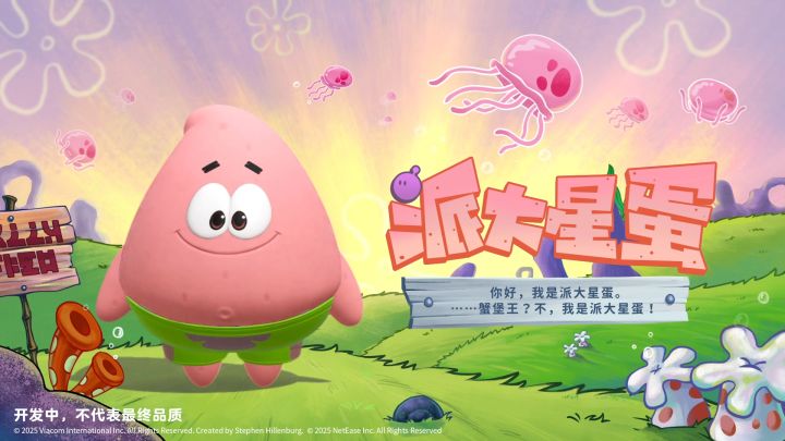 《海绵宝宝》联动:派大星蛋正在“工作”截图