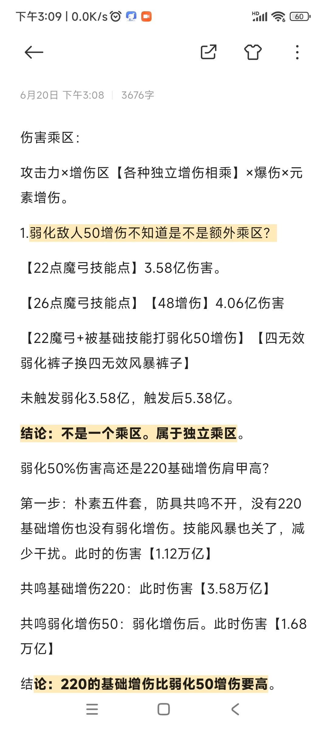 游戏伤害机制解析，看懂了游戏简单一半。截图