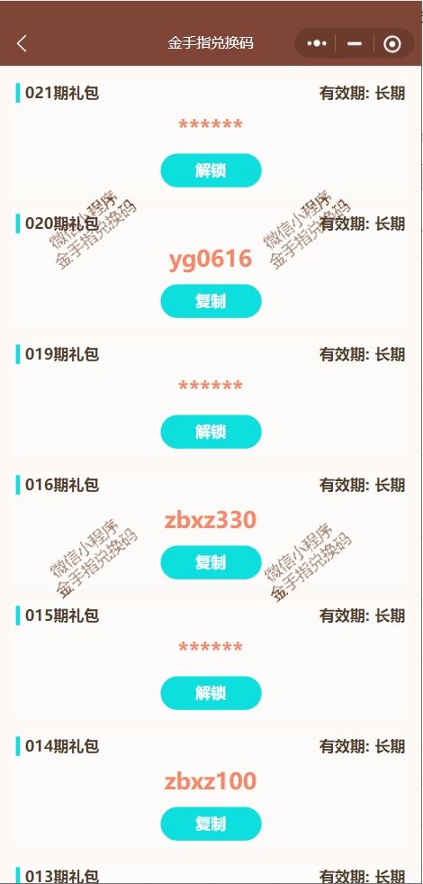 妖怪金手指新增3个兑换码 2
