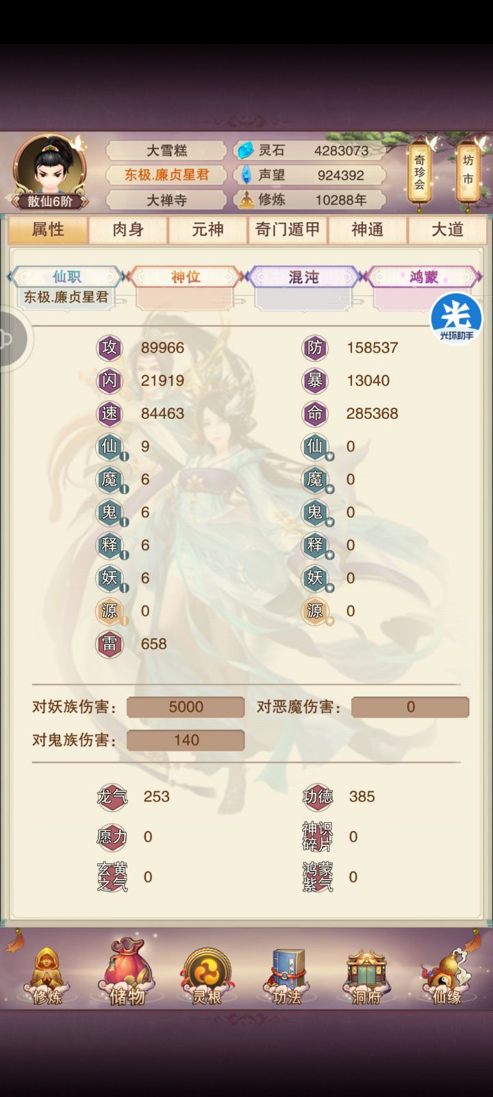 东极守门员拿下,天三界主和这个哪个好一点截图