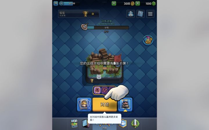 一共只有6张卡，却要8张卡牌才能进入截图