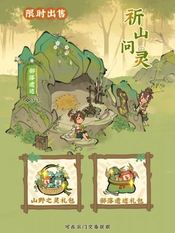 【返场预告】祈山问灵🌿