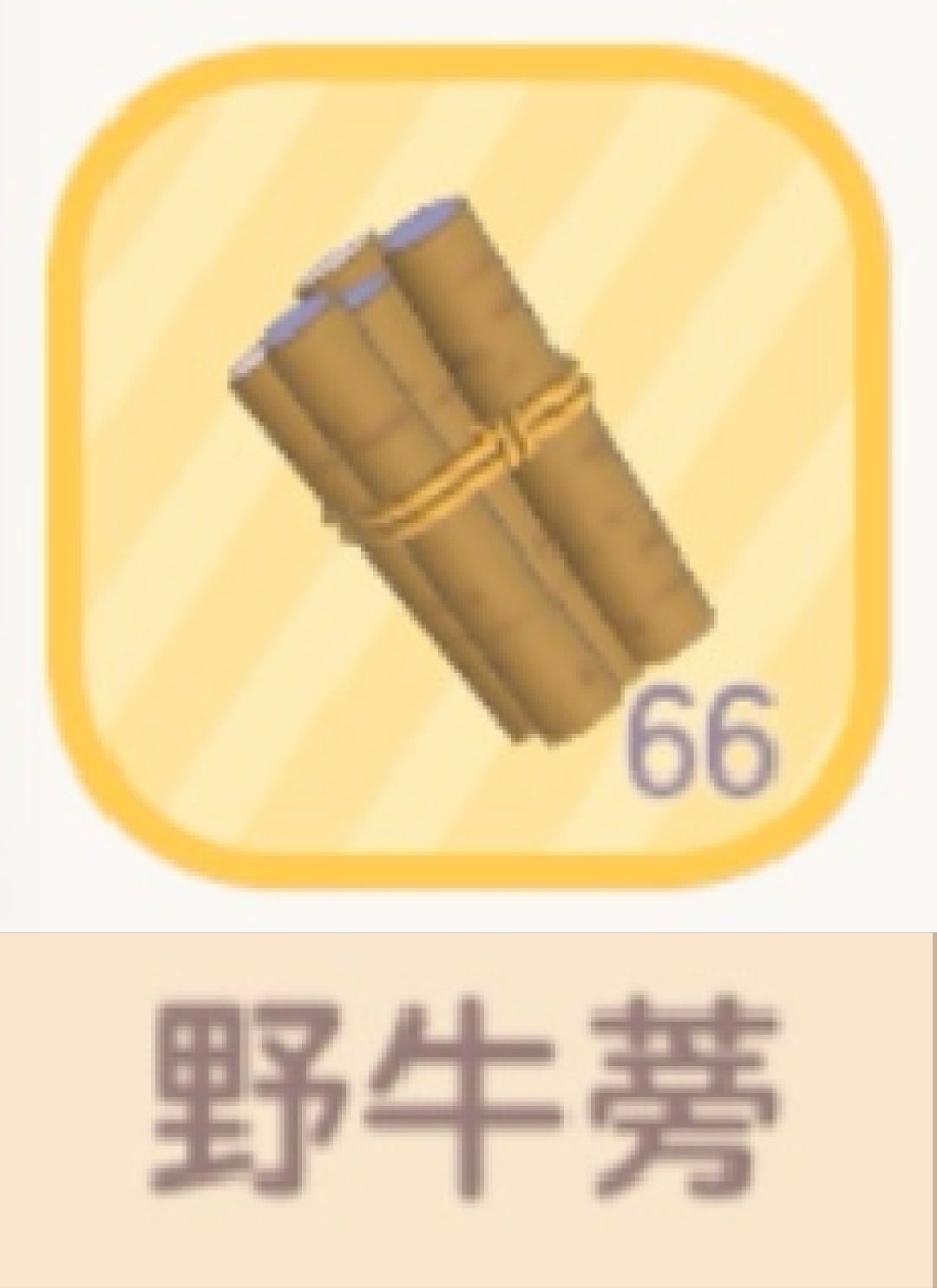 【心动小镇四个新采集野菜】 8