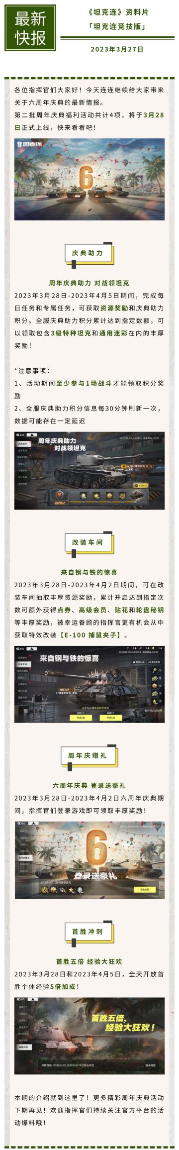 #坦克连# 【周年庆典】第二波赠礼来袭！登录送豪礼，对战领坦克！