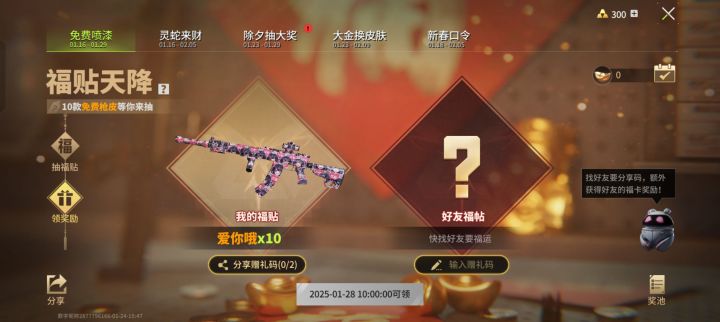 79C7E6B14F24D903天降福贴,免费抽枪皮!截图
