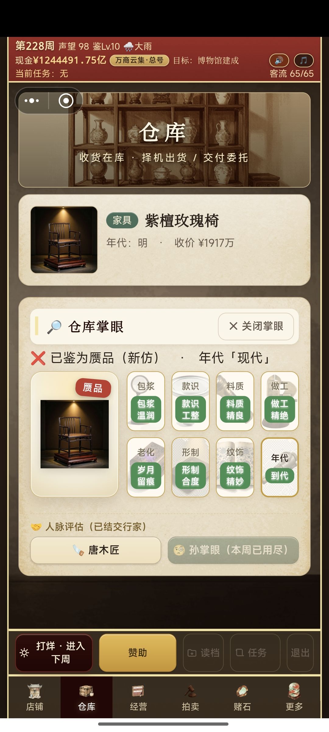 拍卖场有造假高手啊 6