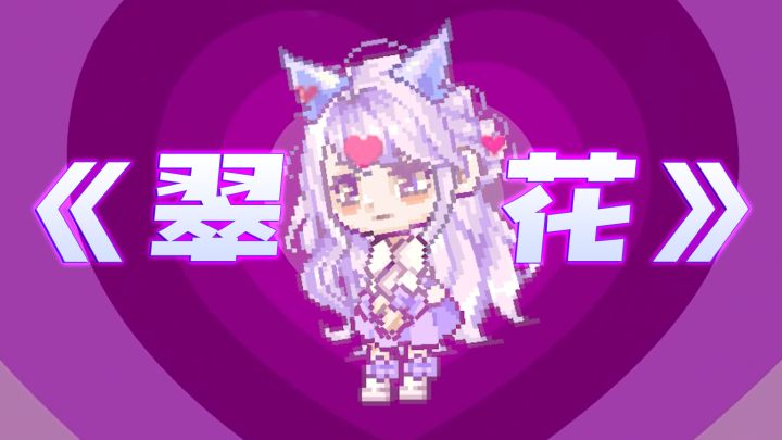 【皮卡小剧场】《 翠 花 》截图