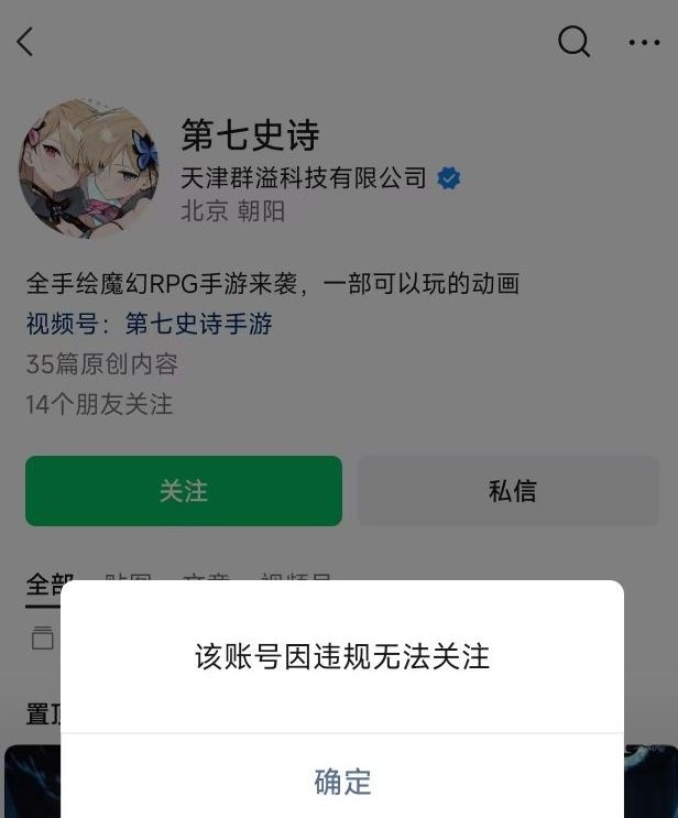 第七史诗公众号因低俗图片翻车 2