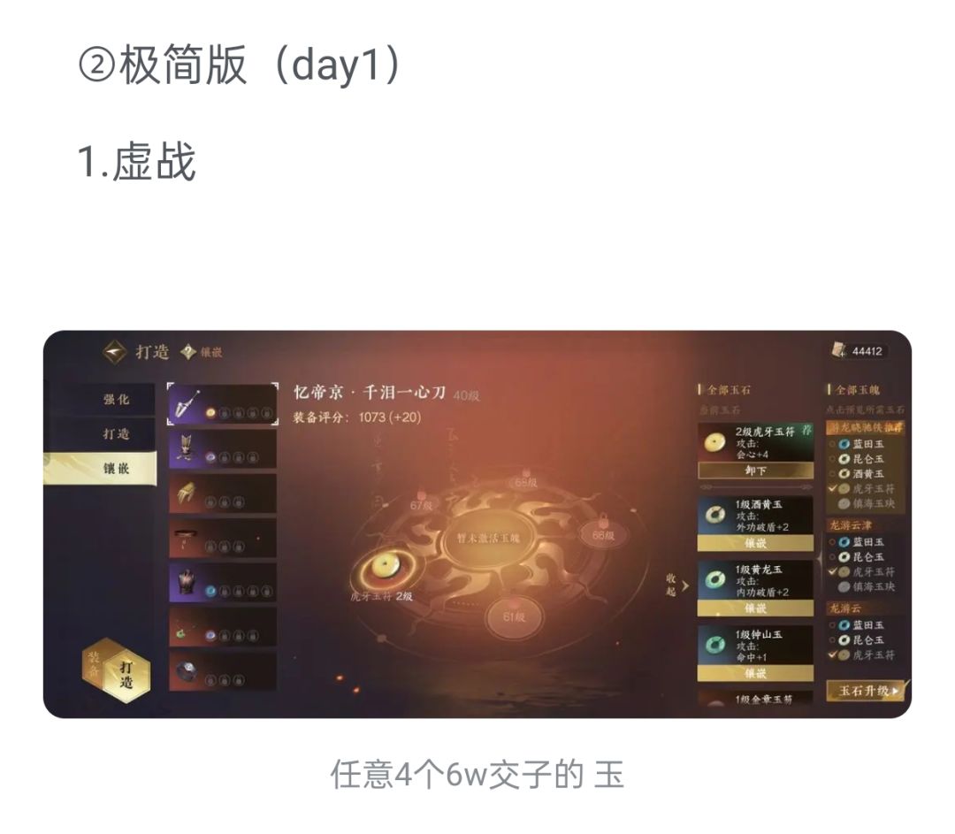 宝石镶嵌攻略day2（图片版）截图