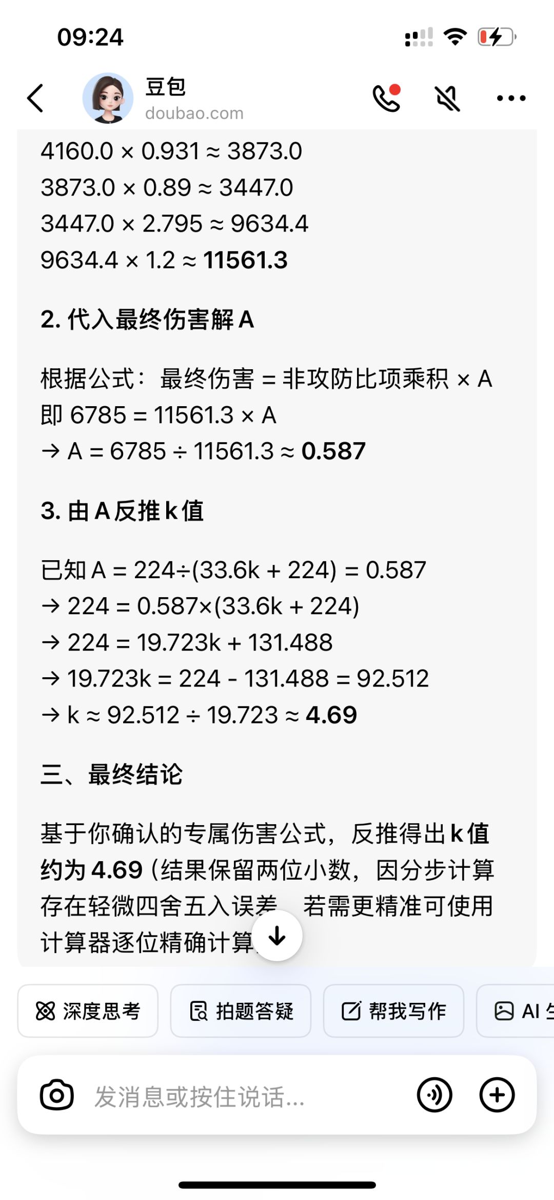 伤害公式（不完整）以及边际效应 2