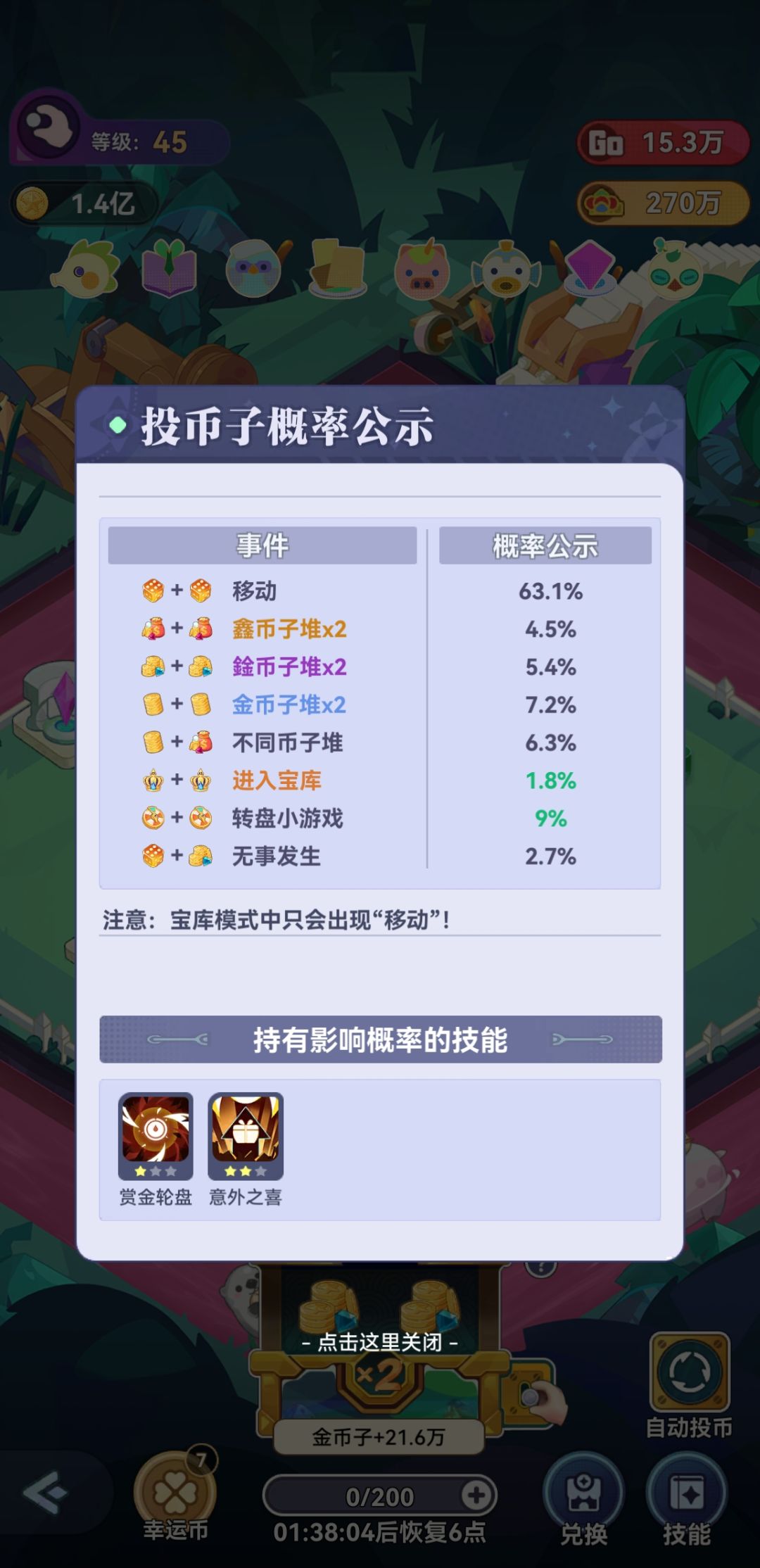 又改了进宝库概率，这合适吗？ 3