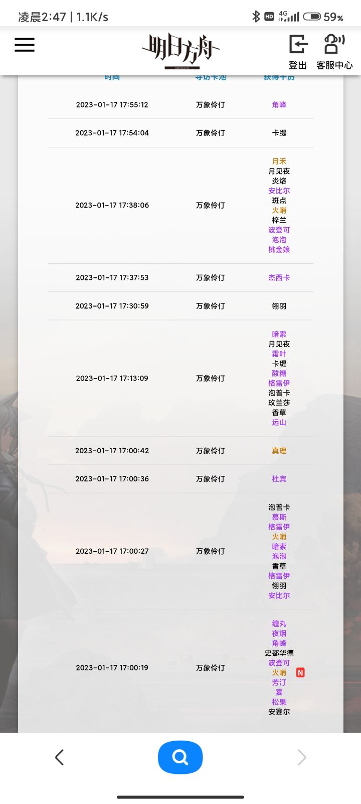 95抽1个6星,好家伙好家伙截图