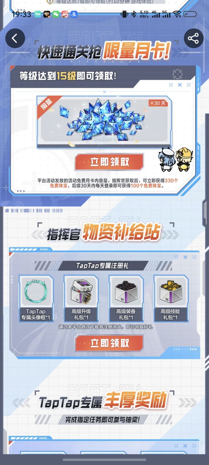 我就是在taptap下载的为什么不让我领?截图
