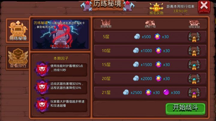 历练(护盾减攻速移速)卡组分享截图
