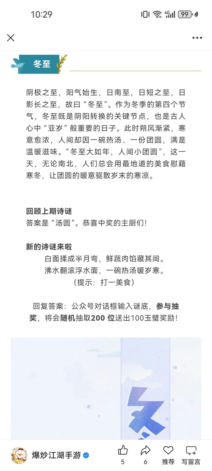 今天冬至截图